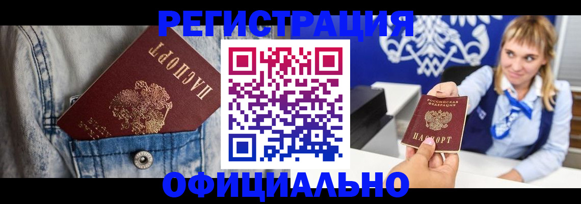 прописка ребенка в Клинцах