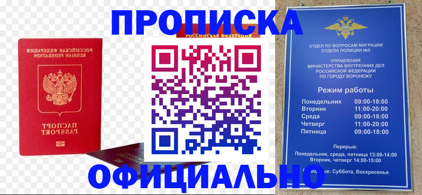 прописка иностранных граждан в Клинцах