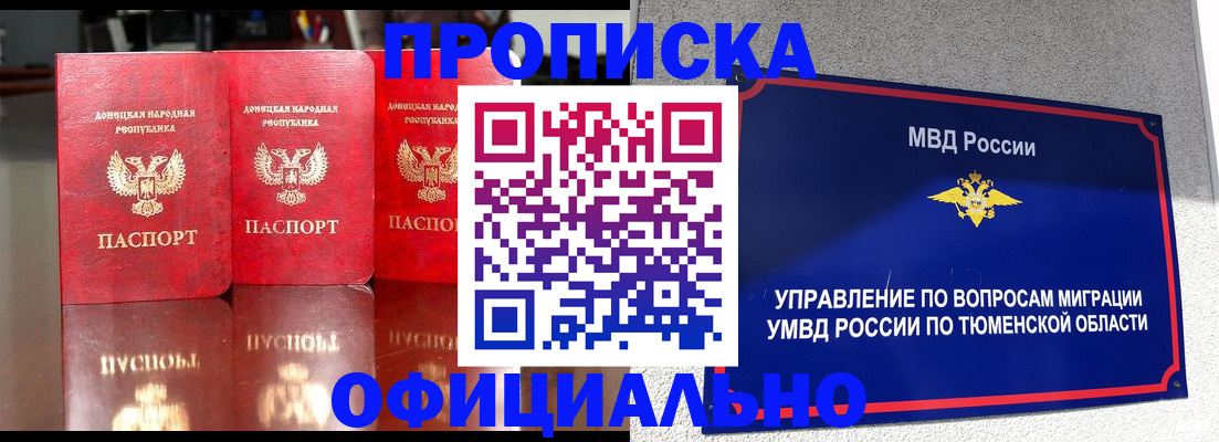 временная прописка в Клинцах