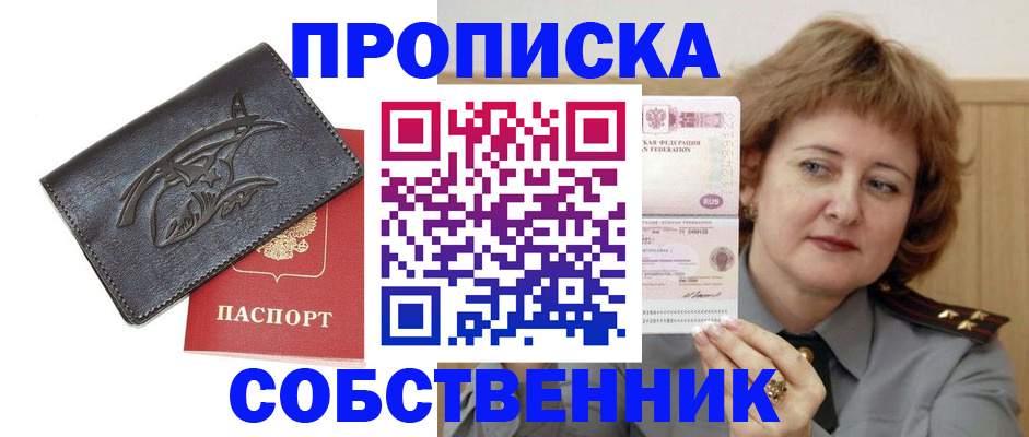 временная регистрация собственник в Клинцах