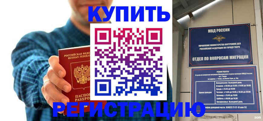 временная регистрация надежно в Клинцах