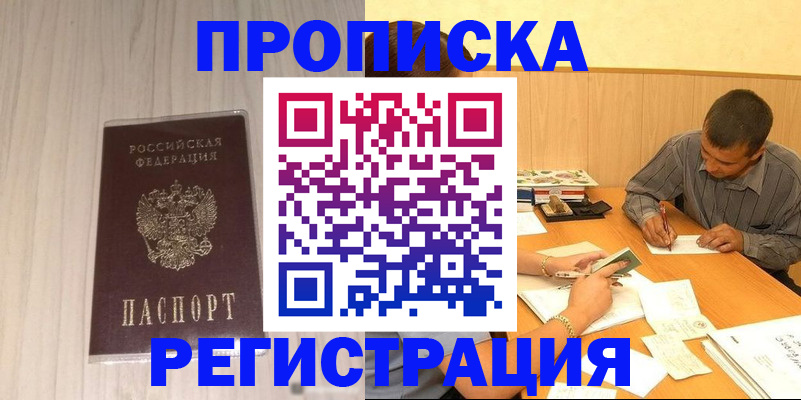 прописка иностранных граждан в Клинцах