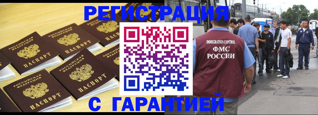 прописка для работы в Клинцах