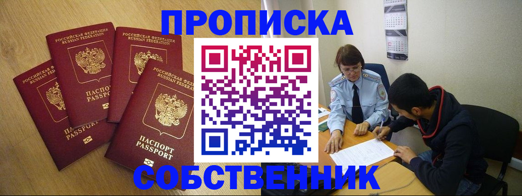 временная регистрация надежно в Клинцах